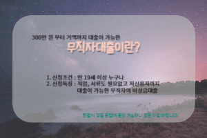 무직자대출이란?