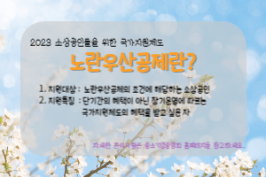 노란우산공제