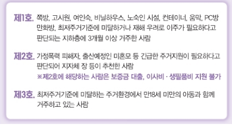 장기전세주택공급 업무처리 지침 제 3조 제 1항 1~3호에 해당하는 사람