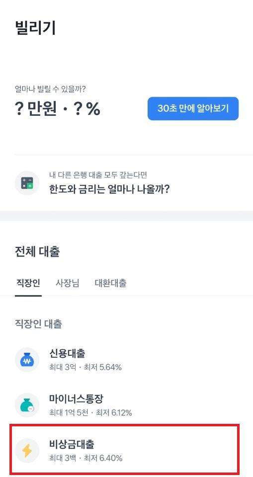 토스비상금대출 신청방법