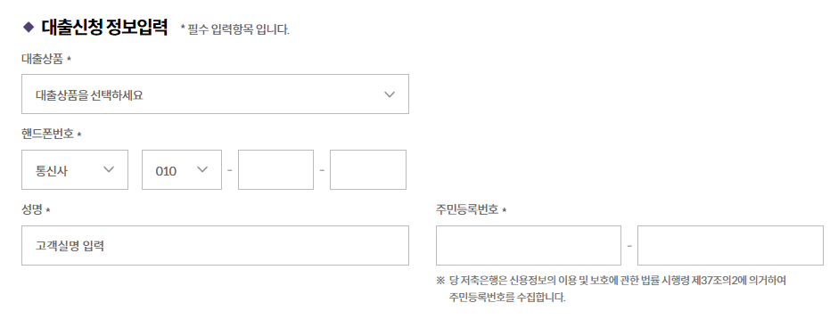 비대면대출 뉴플랜론III 신청방법