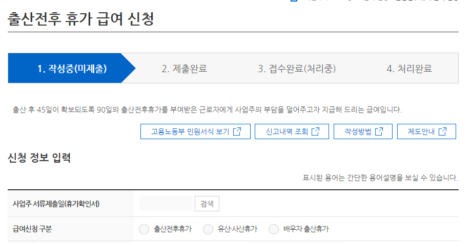 출산전후휴가 급여 신청