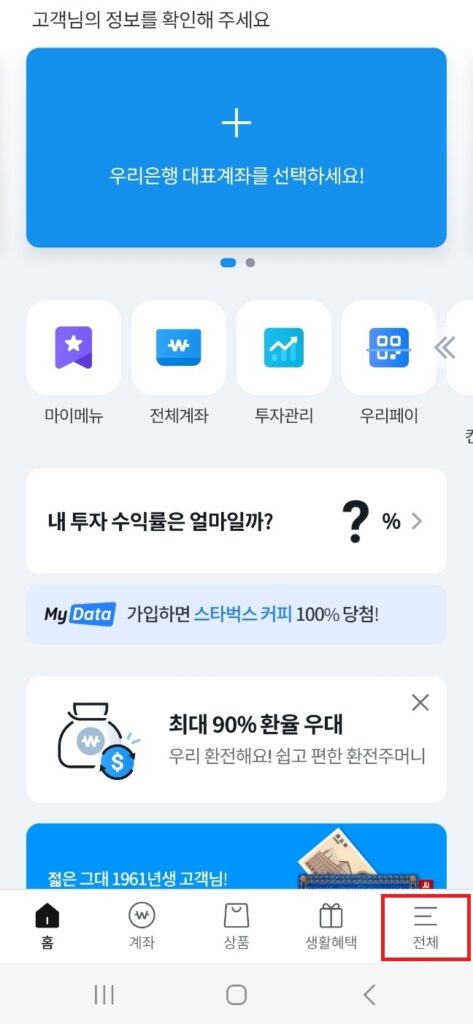 우리은행 이체한도가 걸렸다면 비대면실명확인을 통해보자