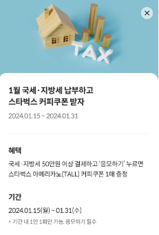 위태크에서는 2024년도 자동차세 연납분 고지서를 받다