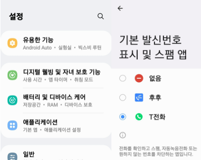 전화번호 027610813, 정체가 무엇이며 차단하는 방법은 없을까?