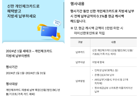 위태크에서는 2024년도 자동차세 연납분 고지서를 받다