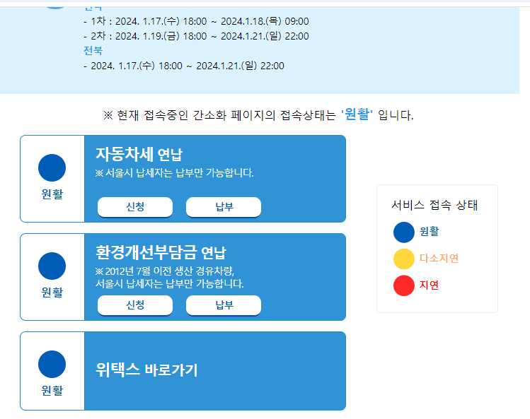 위태크에서는 2024년도 자동차세 연납분 고지서를 받다