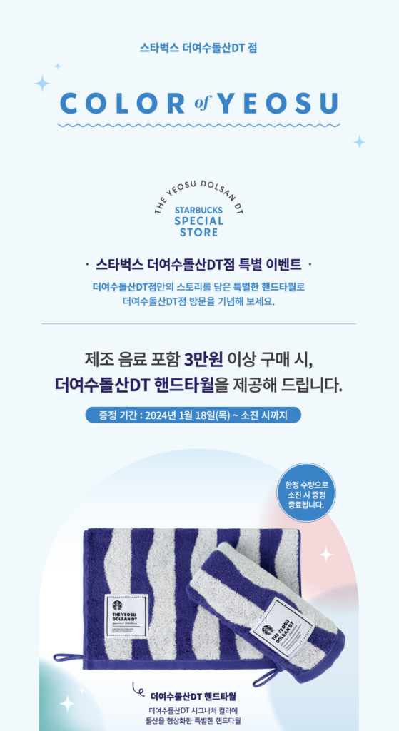 스타벅스 더여수돌산DT점이 준비한 선물 만나기