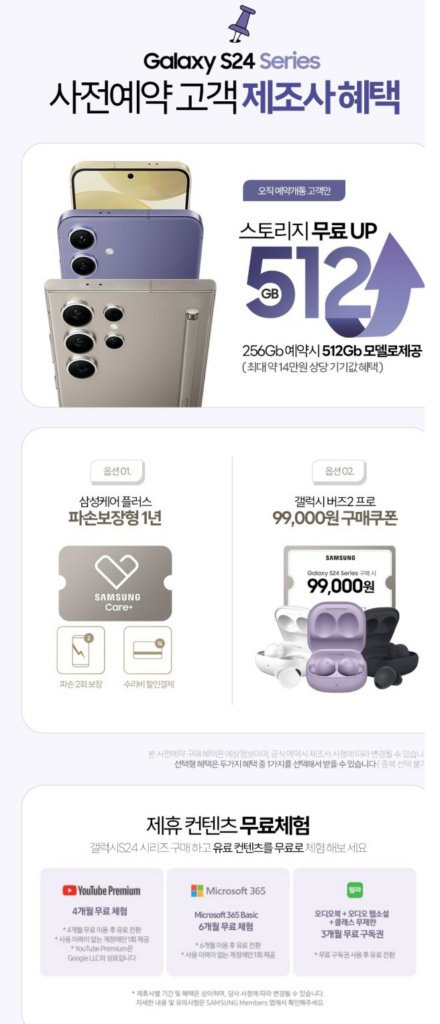 갤럭시24 사전예약 혜택 즉시할인, Galaxy S24 스팩까지 !