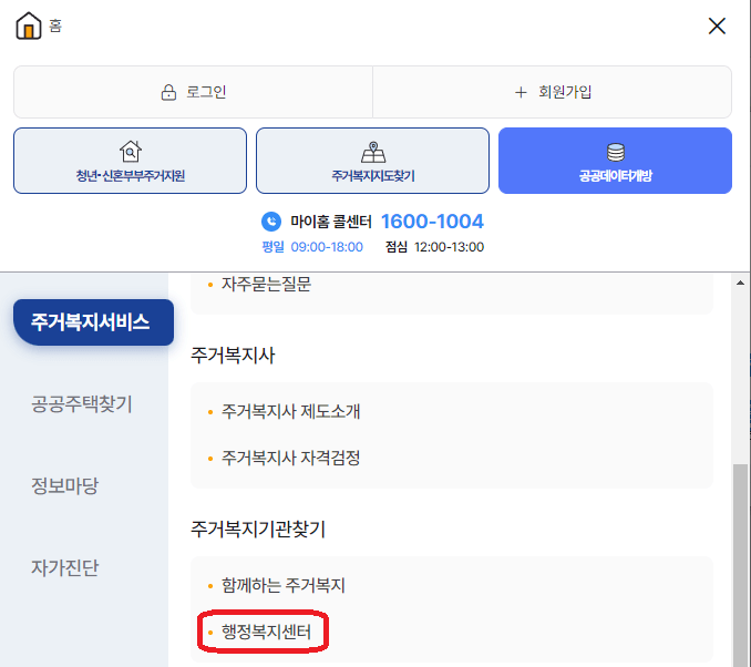 2024 동사무소 업무시간, 가까운 동사무소 찾는방법