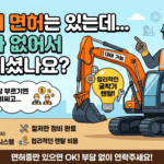 기사 없이 기계만 저렴하게! 담양 굴착기(포크레인) 렌탈 후기 및 비용 가이드