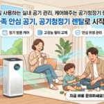 관리 스트레스 ZERO! 순천시 공기청정기 렌탈 후기 및 기능 비교 가이드