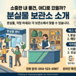 깜빡! 놓고 내린 물건, 보은군 대중교통에서 신속하게 되찾는 비법