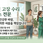 대구 군위군 냉장고 출장 수리 비용과 기사 배정 유의사항 완벽 가이드