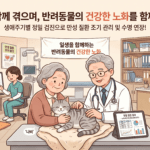 수명 5년 늘리는 비결! 칠곡군 동물의료센터 생애주기별 검진 후기
