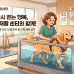 뒷다리 마비 극복! 제주 서귀포시 2차 동물의료센터 수중 러닝머신 재활 후기